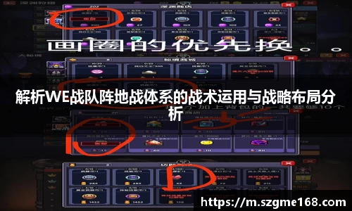 解析WE战队阵地战体系的战术运用与战略布局分析