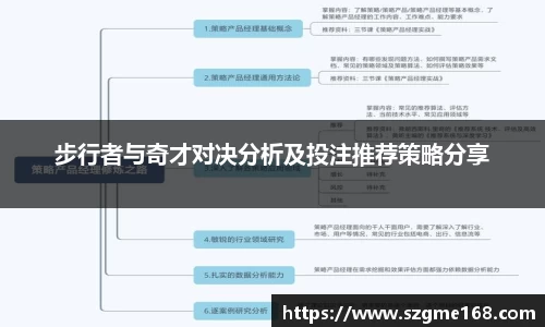 步行者与奇才对决分析及投注推荐策略分享